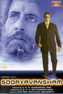 دانلود فیلم هندی Sooryavansham 199919519-1642508694