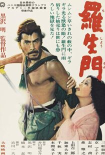 دانلود فیلم Rashomon 19505386-1291293326