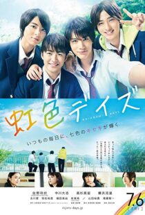 دانلود فیلم Rainbow Days 201814252-1220360775