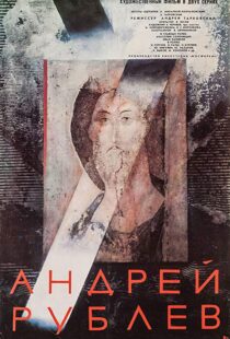 دانلود فیلم Andrei Rublev 196614194-2086143821