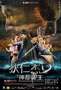 دانلود فیلم Young Detective Dee: Rise of the Sea Dragon 201310752-1732620669