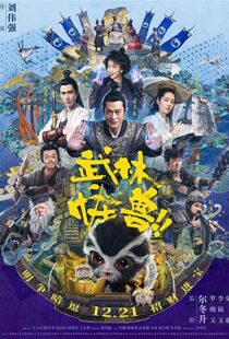 دانلود فیلم Kung Fu Monster 20188732-1584654508