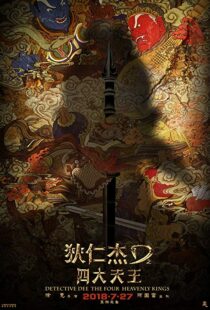 دانلود فیلم Detective Dee: The Four Heavenly Kings 201812068-1165527356