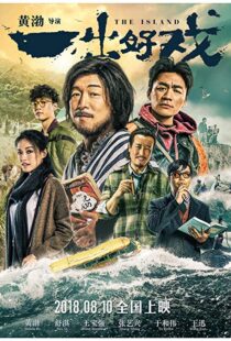 دانلود فیلم The Island 201816471-1388725916