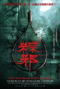 دانلود فیلم The Rope Curse 201818057-718636669