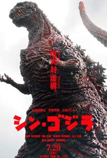 دانلود فیلم Shin Godzilla 201613377-1032311182