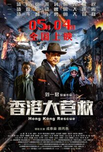 دانلود فیلم Hong Kong Rescue 201820361-909891664