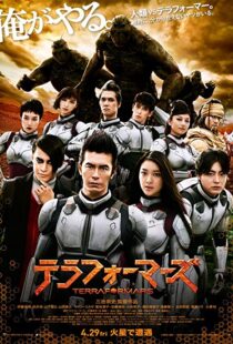 دانلود فیلم Terra Formars 20167392-69373447