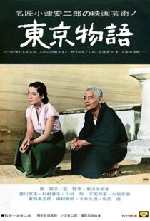 دانلود فیلم Tokyo Story 195317540-609402156