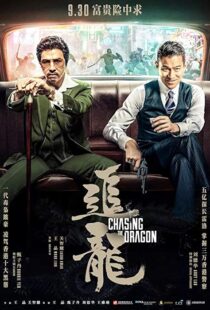 دانلود فیلم Chasing the Dragon 20176965-1745048245