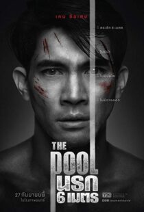 دانلود فیلم The Pool 201821177-1176303131