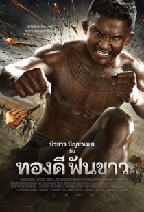 دانلود فیلم Thong Dee Fun Khao 20177694-51883055