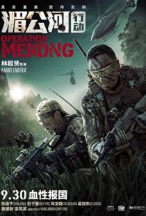 دانلود فیلم Operation Mekong 20163393-1375906578