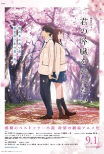 دانلود انیمه I Want to Eat Your Pancreas 201819747-1986526680