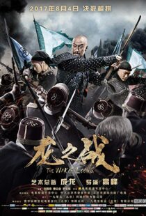 دانلود فیلم The War of Loong 20175309-615534380