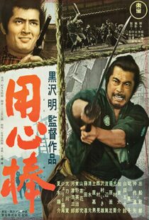 دانلود فیلم Yojimbo 19615395-535025364