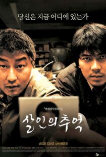 دانلود فیلم کره ای Memories of Murder 200317532-1311777571