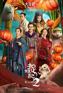 دانلود فیلم Monster Hunt 2 20187950-1794006927