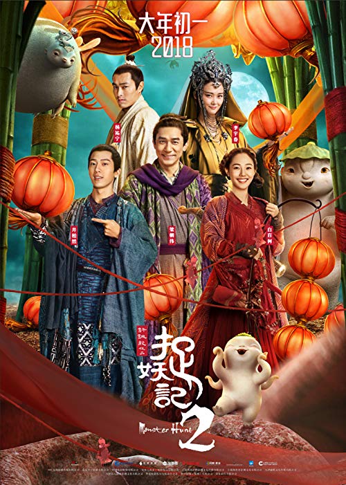 دانلود فیلم Monster Hunt 2 2018