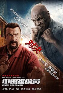 دانلود فیلم China Salesman 201713303-1847844360