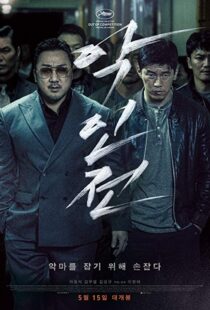 دانلود فیلم کره ای The Gangster, the Cop, the Devil 201910357-470818509