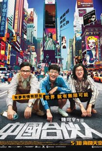 دانلود فیلم American Dreams in China 201340236-1632987274