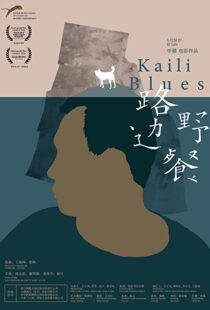 دانلود فیلم Kaili Blues 201540800-979309682