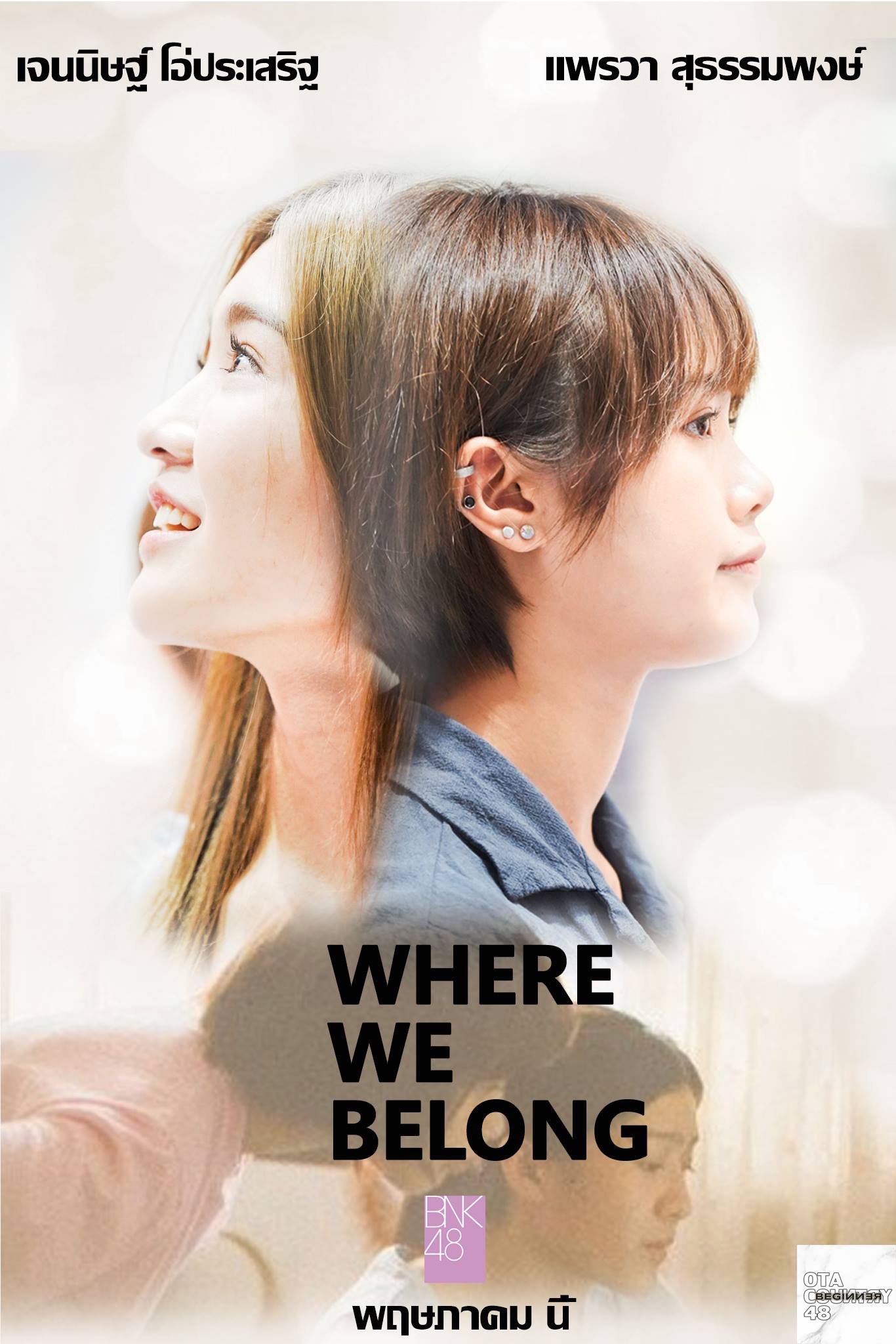 دانلود فیلم Where We Belong 2019