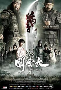 دانلود فیلم The Lost Bladesman 201144596-571213884