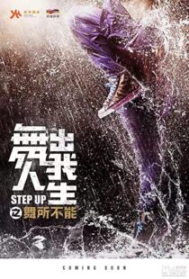 دانلود فیلم Step Up China 201943548-297740723