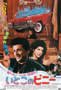 دانلود فیلم My Cousin Vinny 199250016-52880650