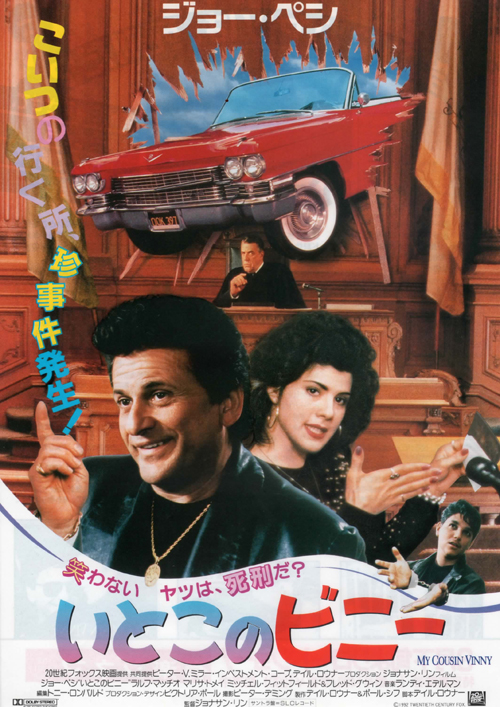 دانلود فیلم My Cousin Vinny 1992