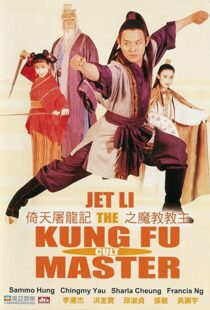 دانلود فیلم Kung Fu Cult Master 199354418-1871685447