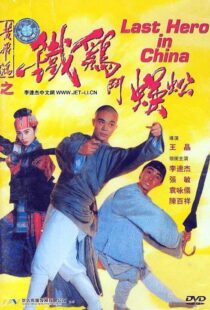 دانلود فیلم Last Hero in China 199354405-430394965