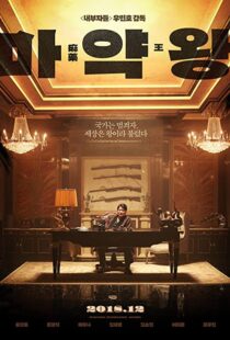 دانلود فیلم The Drug King 201856594-1267763283