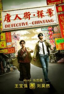 دانلود فیلم Detective Chinatown 201557698-826523948