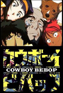 دانلود انیمه Cowboy Bebop78090-65122962