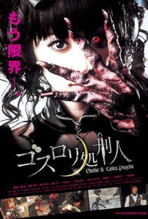 دانلود فیلم Gothic & Lolita Psycho 201080174-1101989662