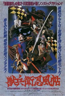 دانلود انیمه Ninja Scroll 199380886-1026911990