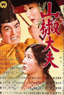 دانلود فیلم Sansho the Bailiff 195480334-1280241276