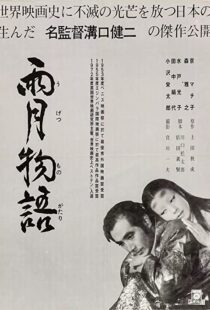 دانلود فیلم Ugetsu 195382140-1283477074