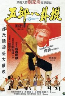 دانلود فیلم The Eight Diagram Pole Fighter 198484893-1291278153