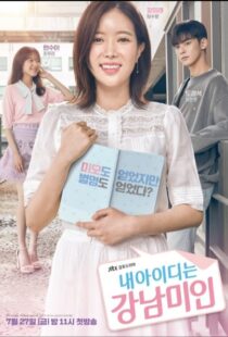 دانلود سریال کره ای My ID Is Gangnam Beauty82502-825449472