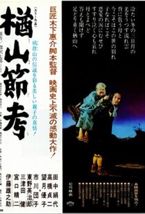 دانلود فیلم The Ballad of Narayama 195889838-191862235