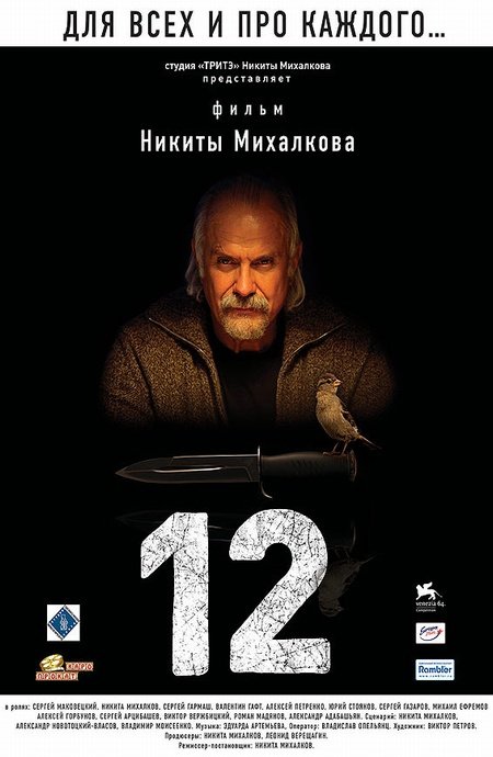 دانلود فیلم 12 2007