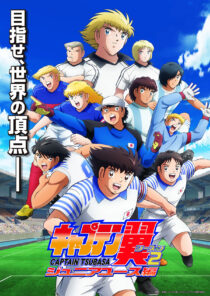 دانلود انیمه Captain Tsubasa87364-1005325461