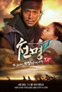 دانلود سریال کره ای The Fugitive of Joseon (Mandate of Heaven)88944-505443105