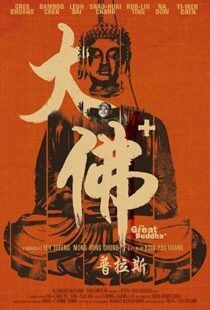 دانلود فیلم The Great Buddha+ 2017100472-1809356006