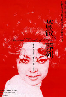 دانلود فیلم Funeral Parade of Roses 196993016-1216373707