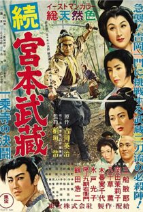 دانلود فیلم Samurai II: Duel at Ichijoji Temple 195591766-933541770